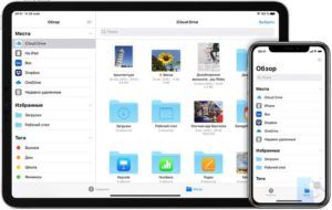Как скачать файлы и документы на iPhone или iPad