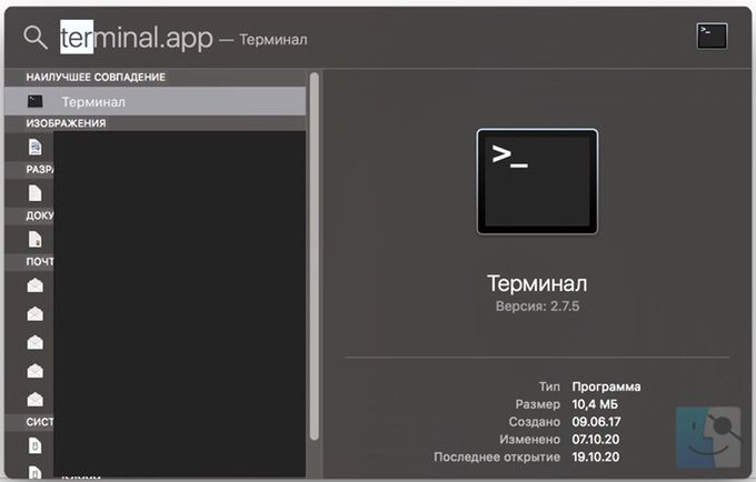Откройте приложение Terminal из папки Applications Utilities