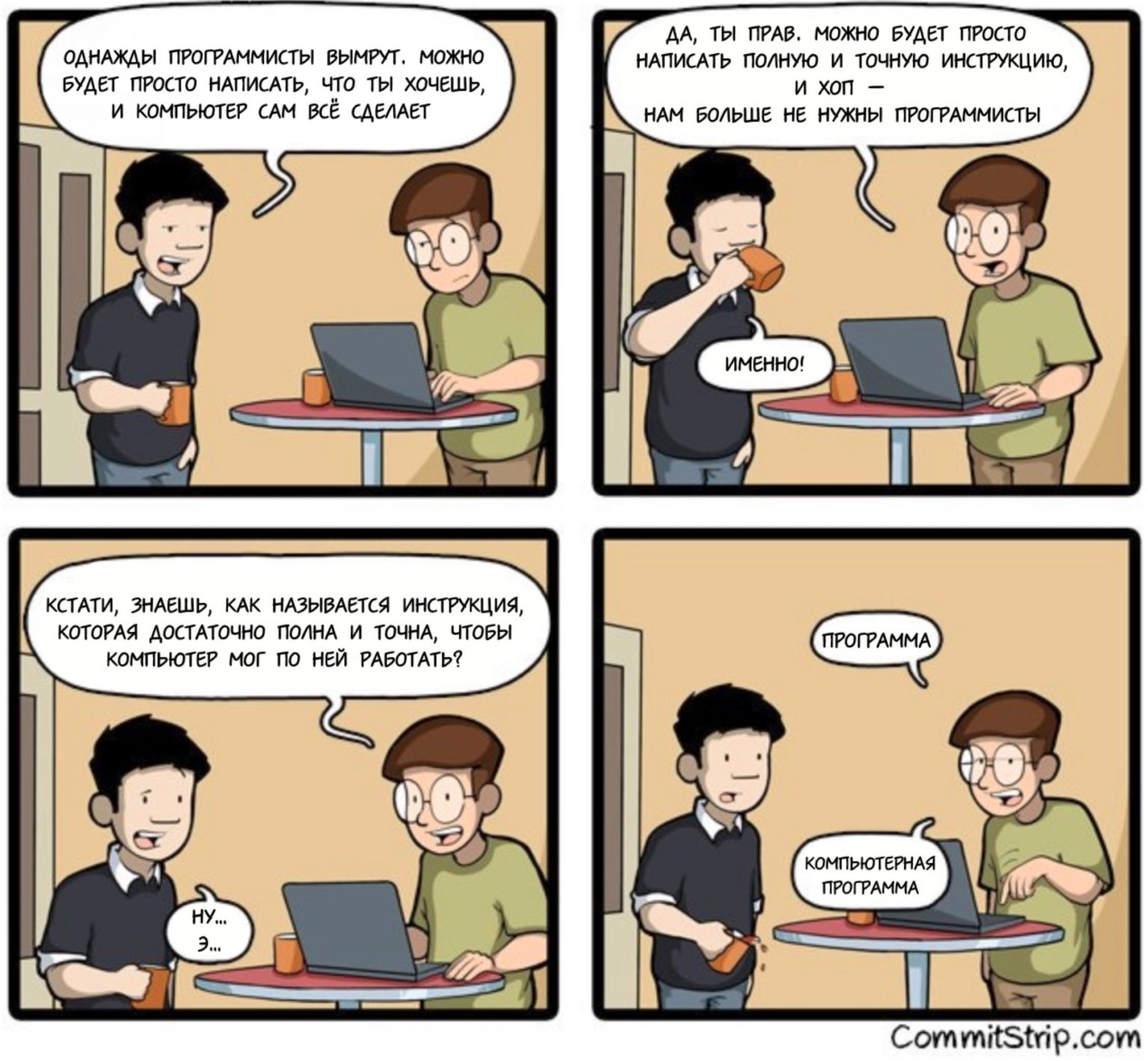 Ай буде. Комиксы про программистов. Шутки про программистов. Веселые комиксы про программистов. Смешной программист.