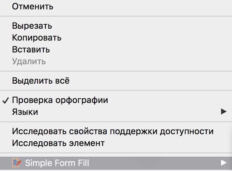 Simple Form Fill для Firefox