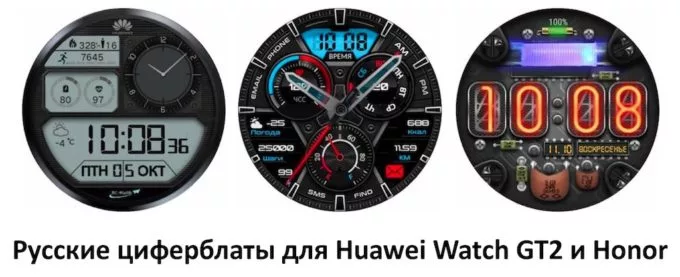 Русские циферблаты для huawei watch gt и gt2 и смарт часов honor